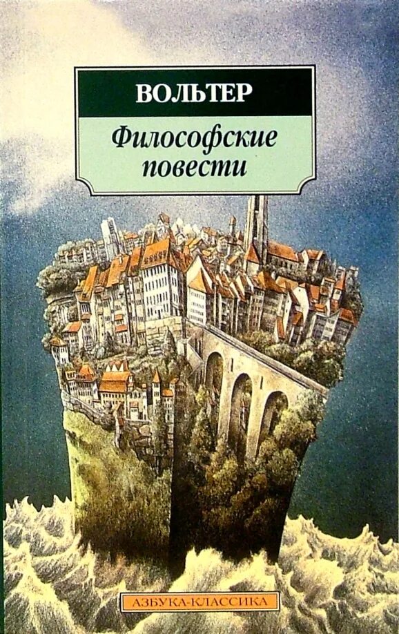 Философские художественные книги. Философ с книгой. Вольтер франсуа-мари книги. Пушкин очерк. Избранные соловьев.