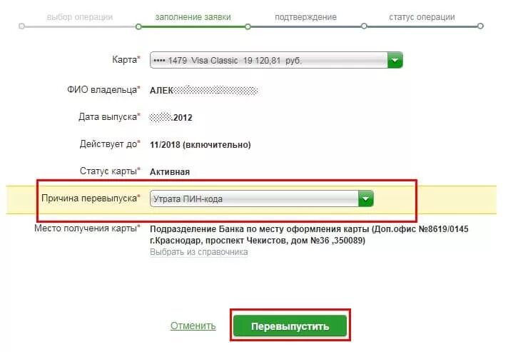 Перевыпустить карту с дизайном. Перевыпустить карту Сбербанка. Сколько хранится карта. Перевыпуск карты Сбербанка. Карта перевыпускается Сбербанк.