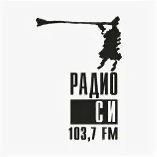 Радио си каменск уральский