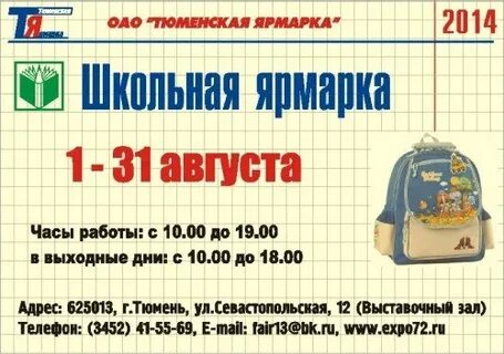 Школьная ярмарка тюмень 2024