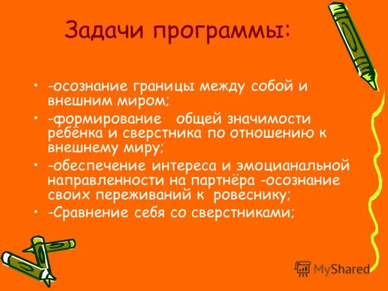 Программа осознание. Программа осознание. Программа осознание. Программа осознание. Техника осознавание границ.