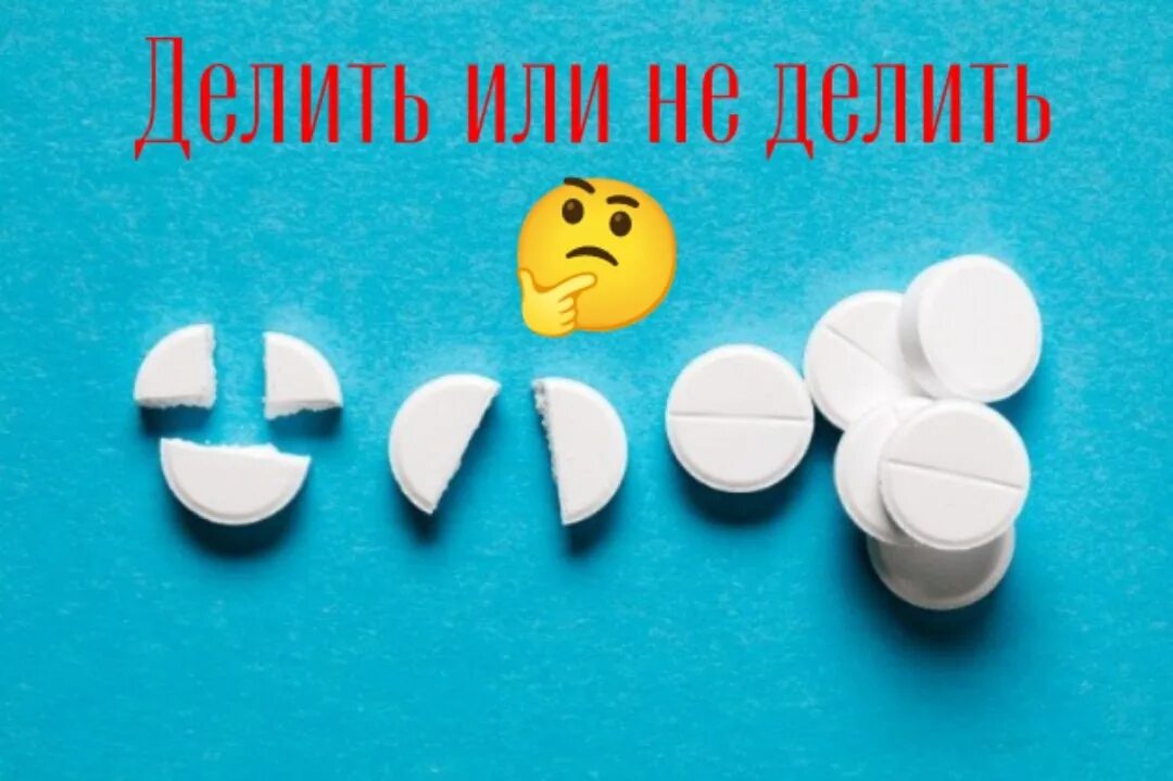 Как разделить капсулы лекарства