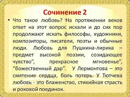 Сочинение рассуждение на тему любовь пример План сочинения рассуждения на лингвистическую тему