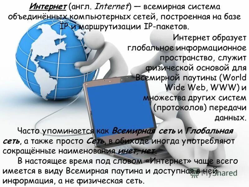 Использование интернета на английском