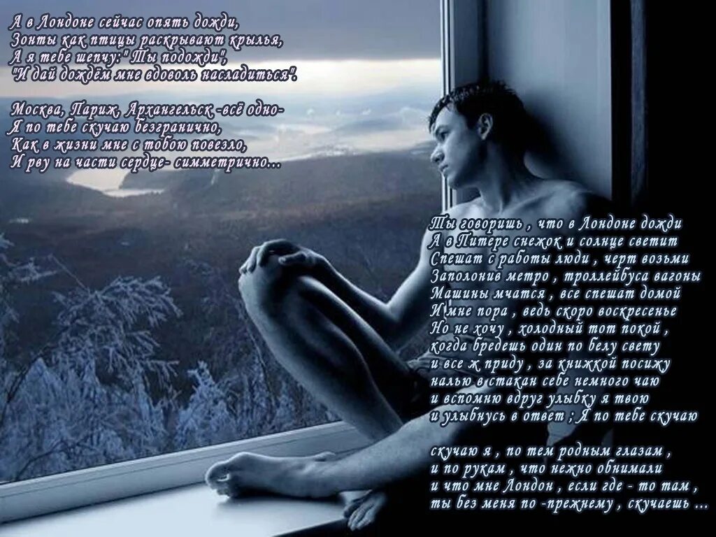 Стих о том как скучаю по любимому. Красивые стихи про скучаю. Стих о том как скучаю по любимому. Скучаю стихи. Стихи для любимой девушки на расстоянии.