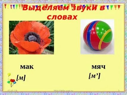 Род слова мяч