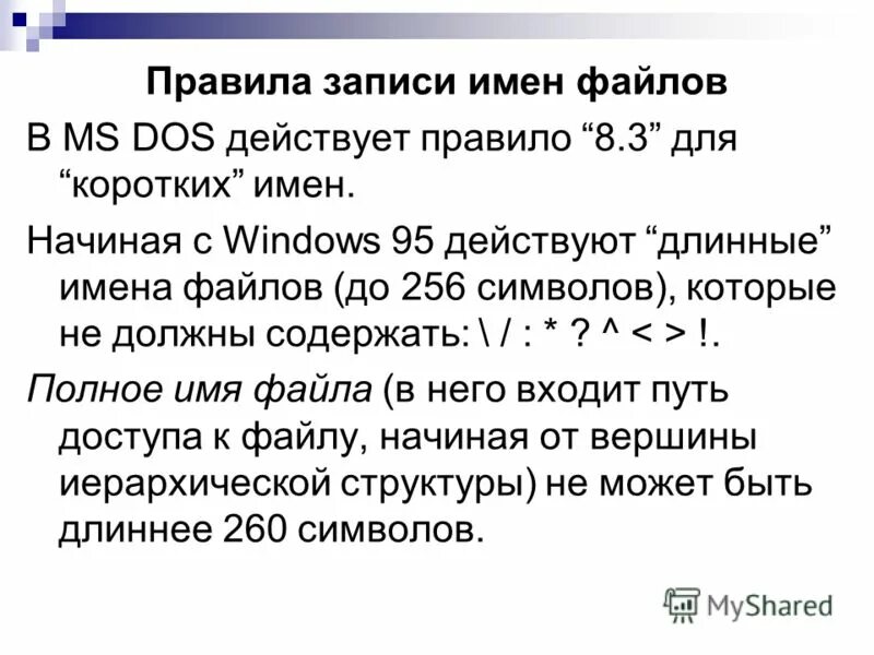 Ограничение на длину имени файла. Длина имени файла. Длина имени файла в windows. Ограничение на длину имени файла. Ограничение на длину имени файла.
