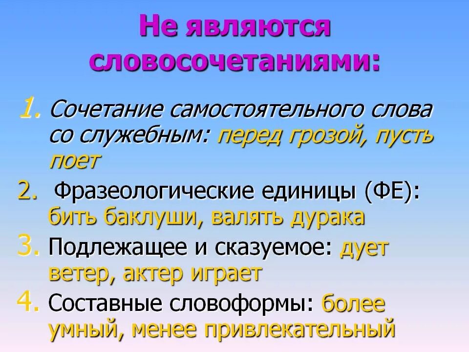 Хорошее сочетание слов