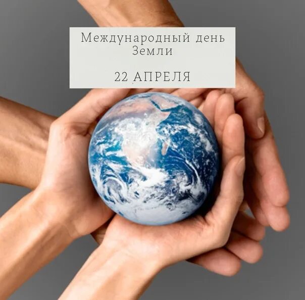 День матери земли 2024. Международный день матери-земли. Международный день матери-земли 22 апреля. День матери земли 22 апреля. Всемирный день земли 22 апреля 2022.