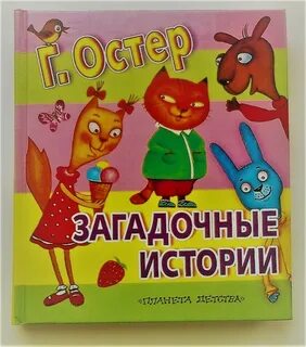Острые истории