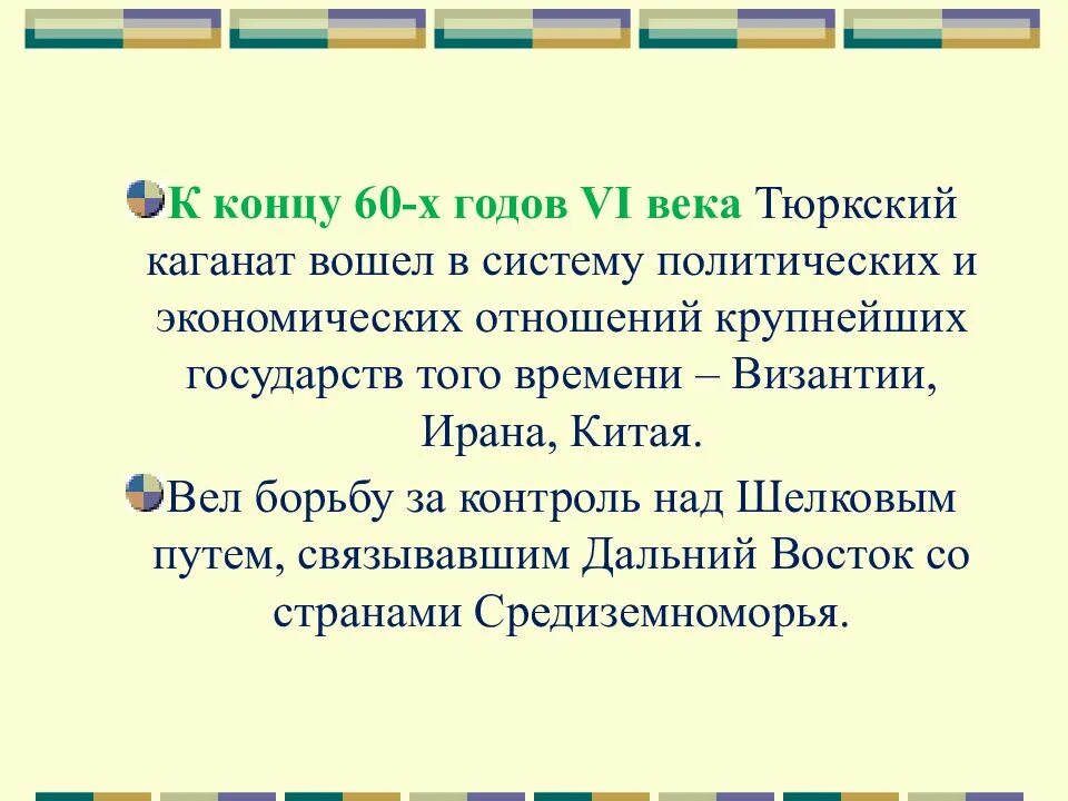 Политическая организация ранних государств на территории казахстана. Презентация об историй казахстана. Ранние государства на территории казахстана презентация. Западно-тюркский каганат. Раннесредневековое государство.