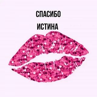 Картинка спасибо люблю тебя