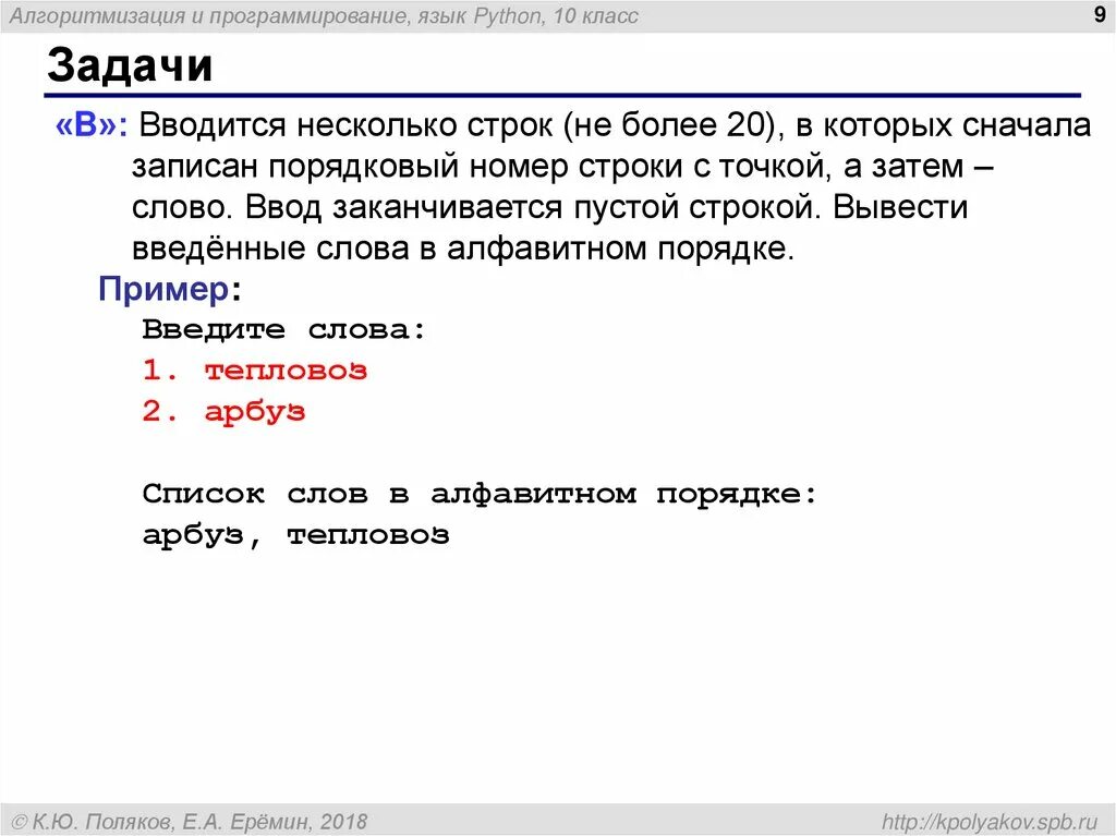 Вводится несколько строк в которых записан Порядковый номер. Вывести Порядковый номер. Рекурсивный перебор Паскаль. Ввод нескольких строк в Python.