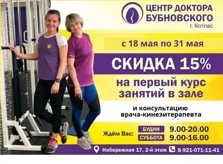 Бубновский отзывы