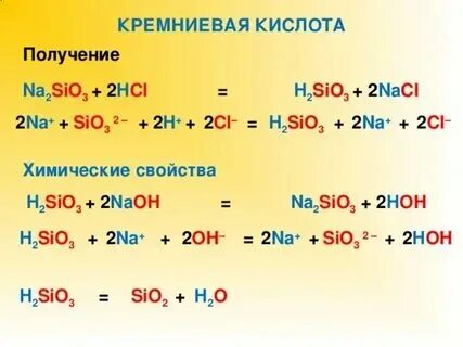 Na2sio3 уравнение реакции. Na2sio3 уравнение реакции