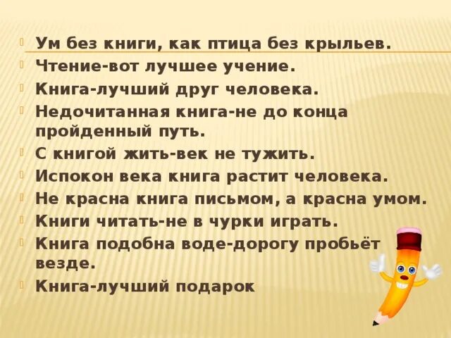 С книгой век не тужить. Ум всез книги как птица без крыльев. Человек без книги как птица без крыльев. Книга лучший друг. Ум без книги как птица без крыльев смысл.