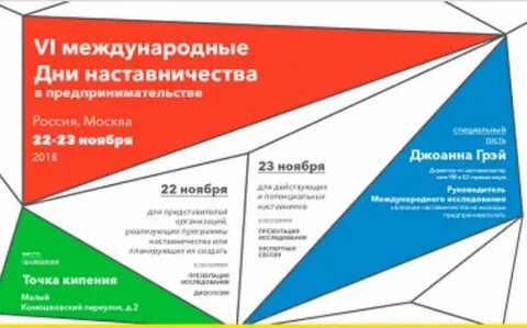 Международный день наставничества
