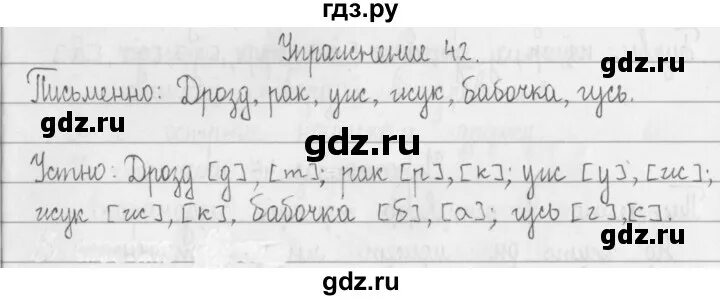 Русский язык страница 42 упражнение 6. Русский язык упражнение 42. Русский язык 2 часть упражнение 42. Русский язык 3 класс страница 26 упражнение 42. Русский язык 2 класс 1 часть упражнение 42.