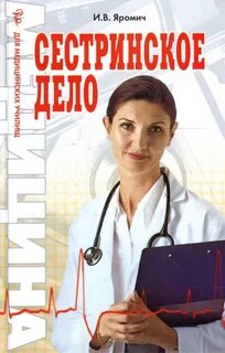 Сестринское дело отзывы