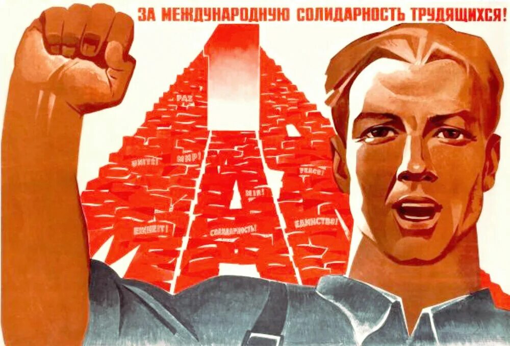Солидарность является основой
