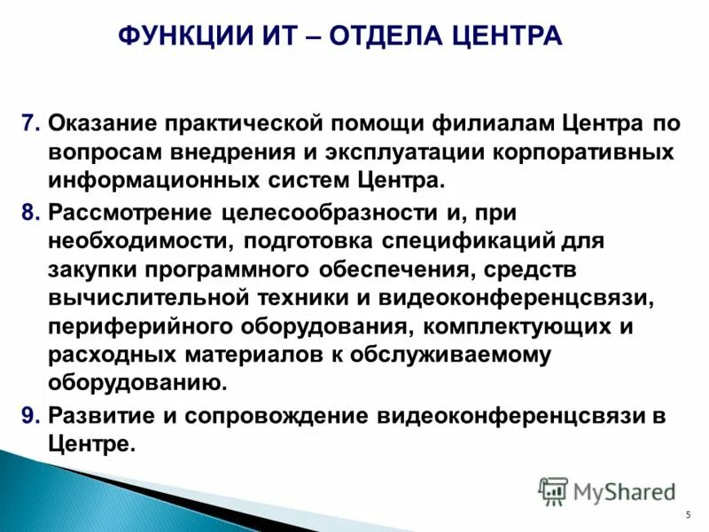 оказать практическую помощь. оказание практической помощи. оказать практическую помощь. привить навыки. оказать практическую помощь.