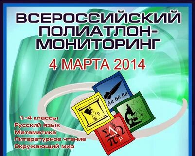 Политоринг 3 класс 2023