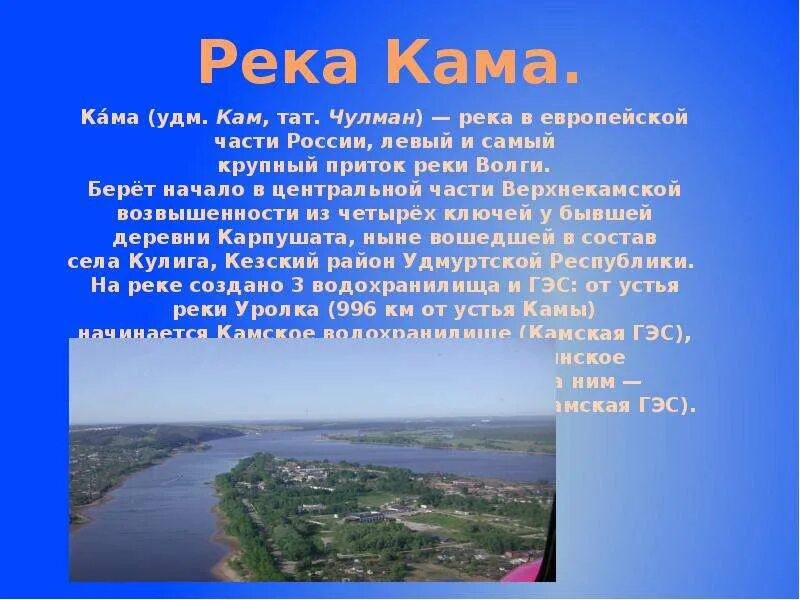 Где протекает река кама. Водные объекты республики татарстан кама. река кама тип реки. внутренние воды татарстана. притоки реки камы 4 класс.