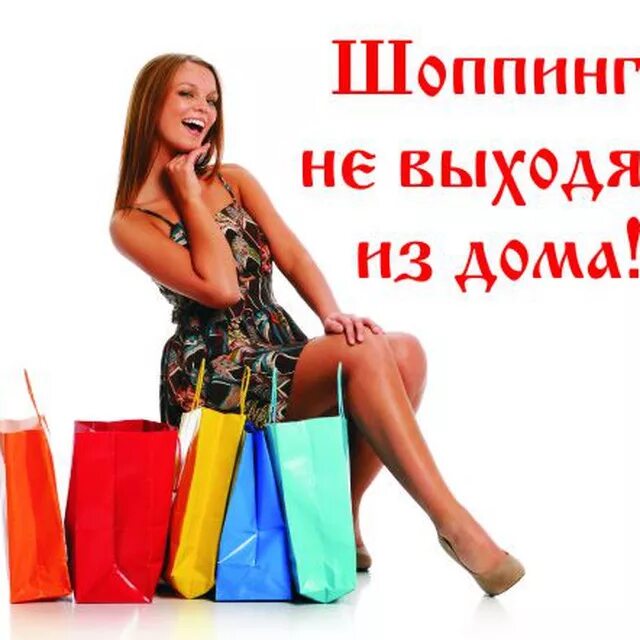 Заказ интернет магазин россия. Реклама интернет магазина. Картинки для интернет магазина одежды. Интернет магазин одежды. Картинки для рекламы интернет магазина одежды.