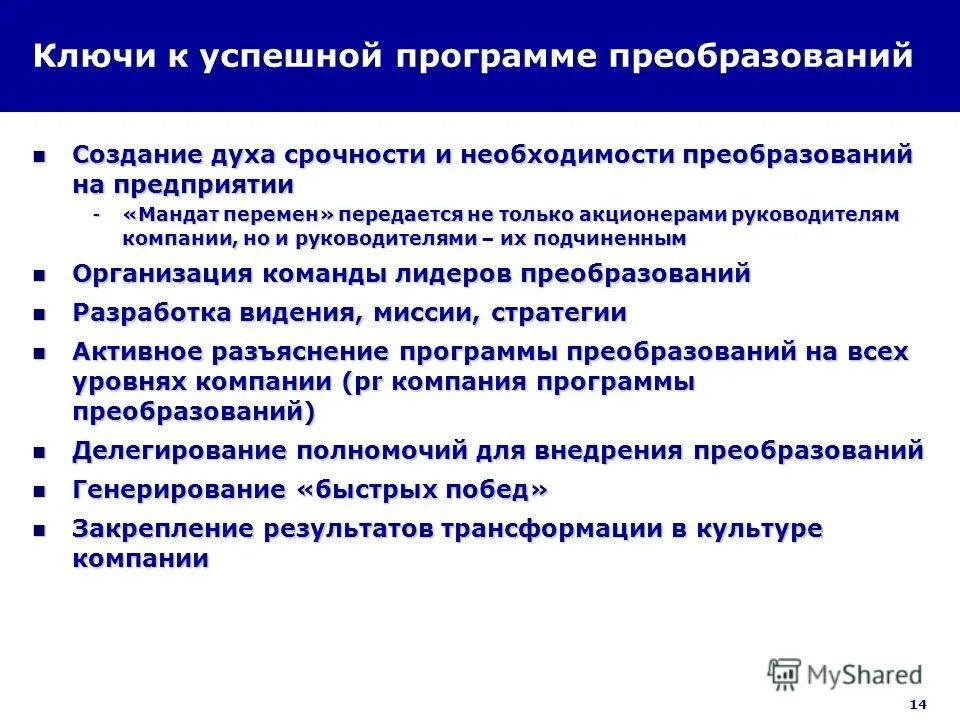 Программа реорганизации. Программа реорганизации