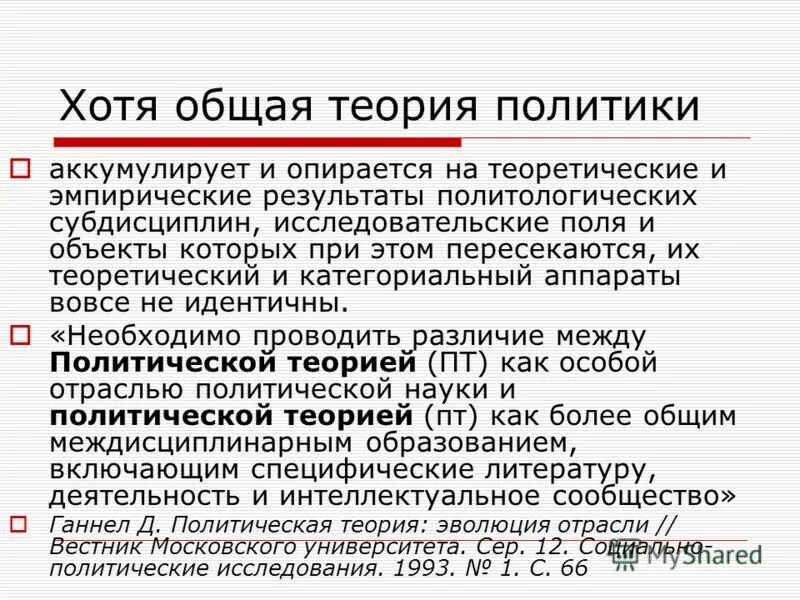 Политическая теория группы