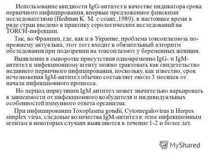 Авидность иммуноглобулина g