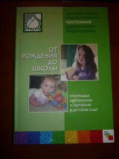 Вераксе книга от рождения до школы