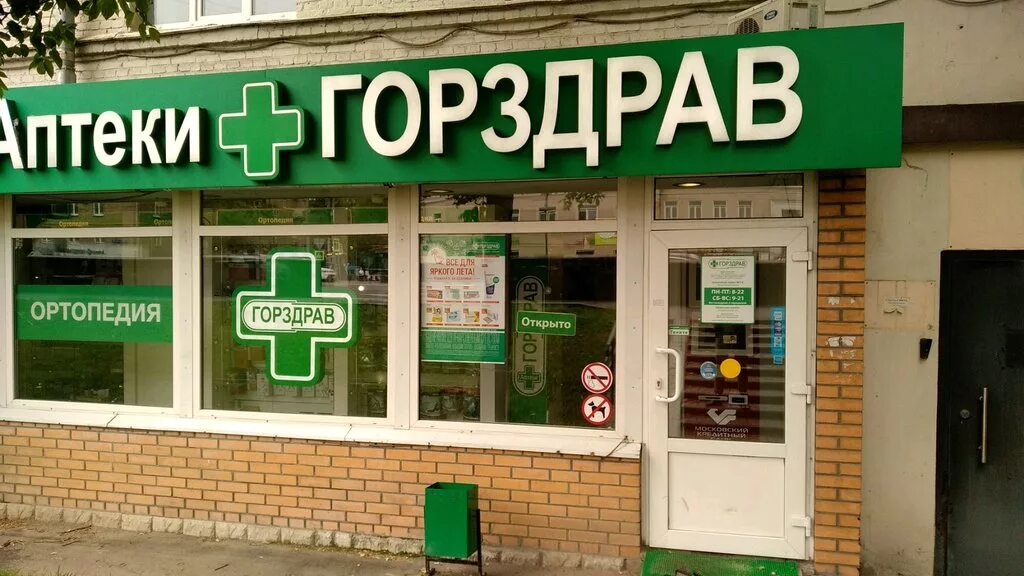 Аптека 8 часы работы