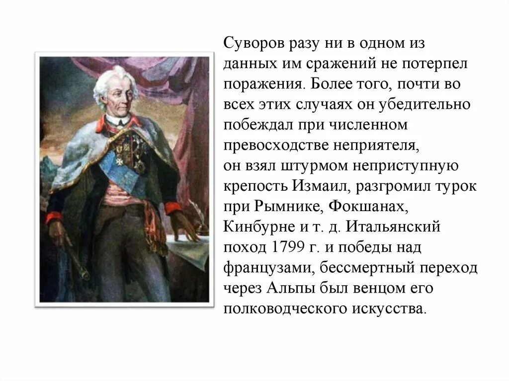 В каких сражениях участвовал суворов названия. Суворов сражения. Суворов поражения Суворова.