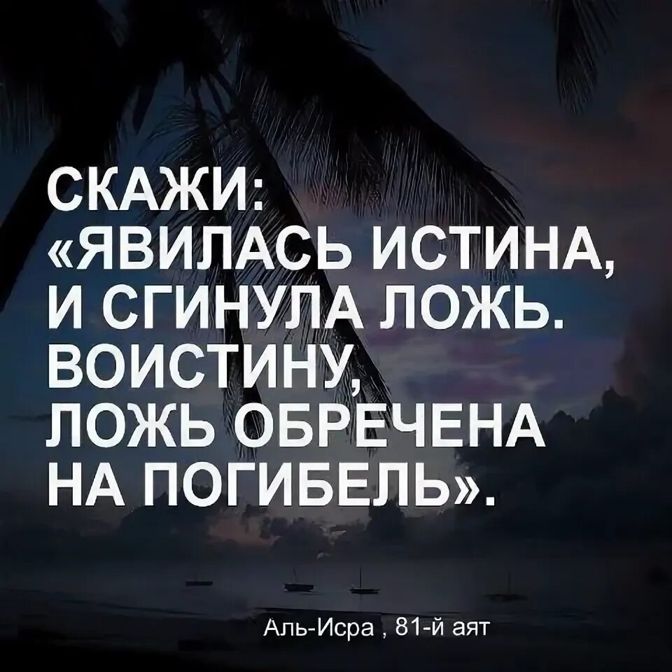 Является неправдой