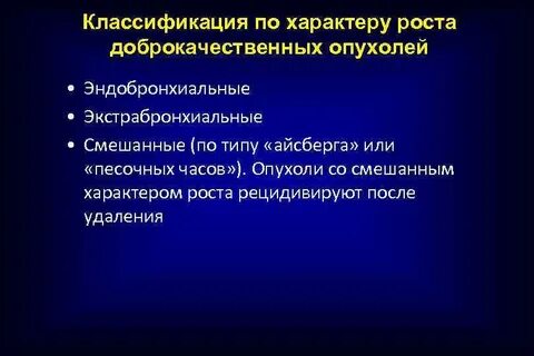 Характере опухоли