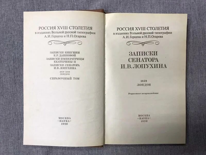 Россия 18 век книги. Вольная русская типография Герцена. Вольная русская типография Герцена в Лондоне. Издания вольной русской типографии. Типография 18 века.