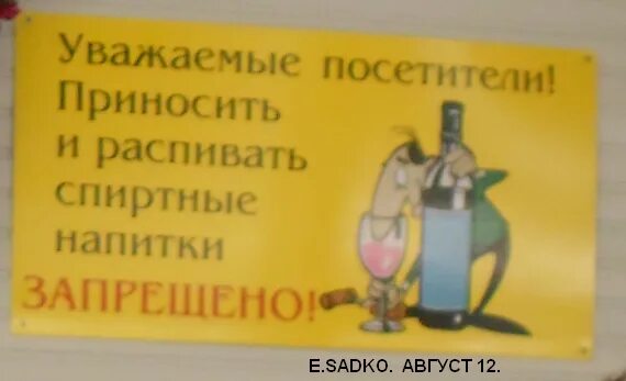 Приносить и распивать спиртные напитки разрешается табличка. Приносить и распивать спиртные напитки разрешается табличка