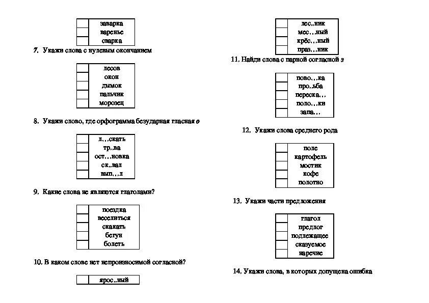 Тест по русскому языку 3 класс. Итоговое тестирование по русскому языку 3 класс. Итоговые тесты 3 класс. Итоговые задания по русскому языку 3 класс.