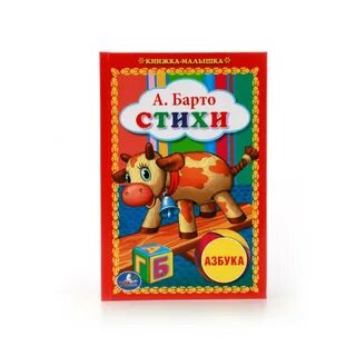 Книжки малышки барто