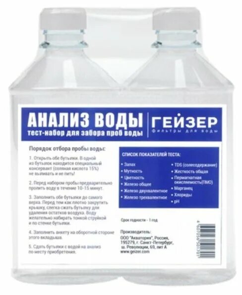 Тест для анализа воды. Тест набор для анализа воды. Анализ воды Гейзер. Тест воды Гейзер. Комплект для теста воды.