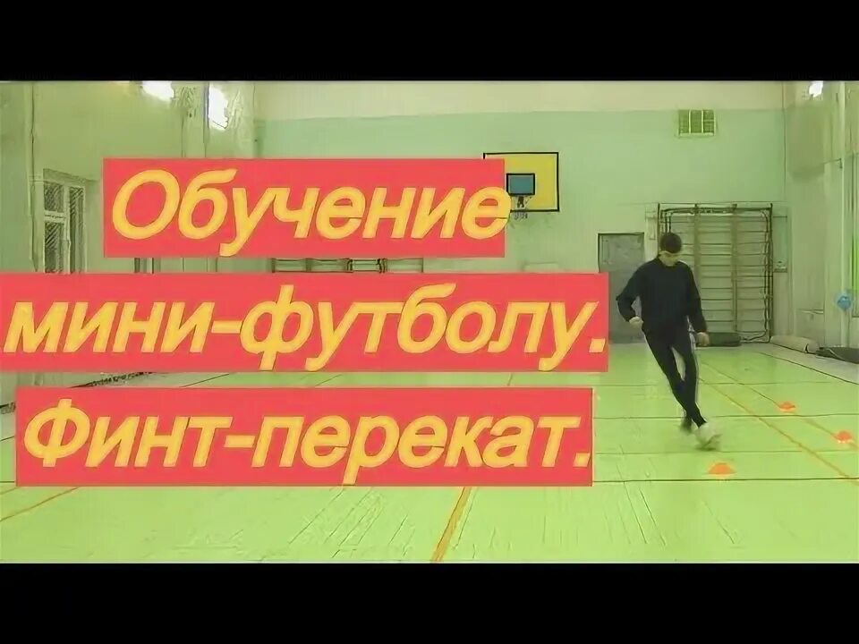 Рикардиньо футзал. Мини футбол финты. Мини футбол финты. Рикардиньо футболист. Мини футбол финты.