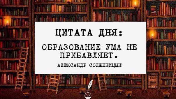 Фразы ум. Цитаты про ум. цитаты про образованность и ум. афоризмы про ум. фразы про ум.