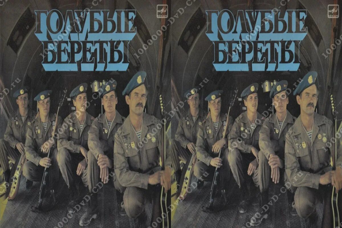 Берет голубой. Голубые береты посвящение (2005). Год голубые береты. Голубые береты посвящение (2005). Голубые береты состав.