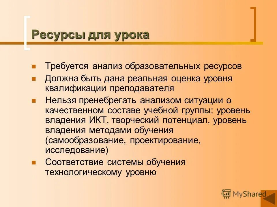 Использование ресурсов на уроках. Ресурсы урока. анализ учебной группы. ресурсный материал к уроку. анализ образовательных ресурсов.