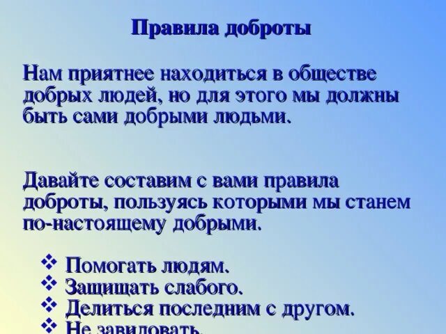 Твори добро презентация