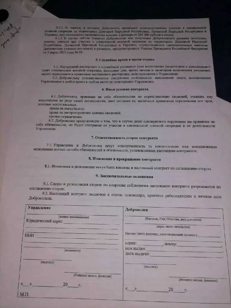 Если заключил контракт на год на сво. Контракт добровольца Барс. Контракт с Министерством обороны. Барс договоры. Образец контракта добровольца.