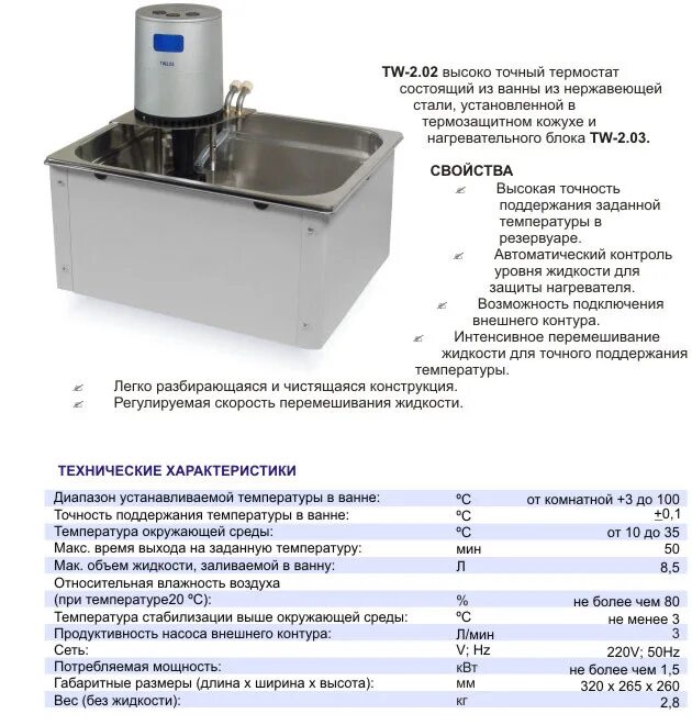 Термостат tw. Термостат водяной TW-2.02. Термостат медицинский TW-2.02. Водяная баня TW-2.02. Термостат водяной 6d125.