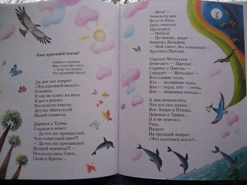 Заходер что красивей всего читать. Б.заходер что красивей всего. стихотворение что красивее всего. что красивей всего стих. б заходер что красивее всего.