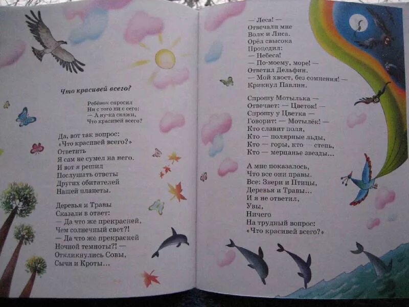 Стихотворение что красивее всего заходер. Б.Заходер что красивей всего. Стихотворение что красивее всего. Что красивей всего стих. Б Заходер что красивее всего.